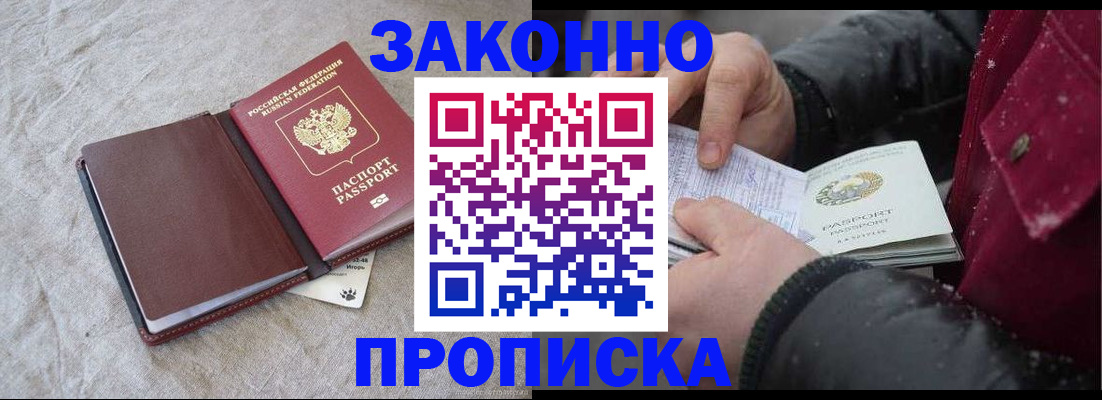 прописка иностранных граждан в Кызыле