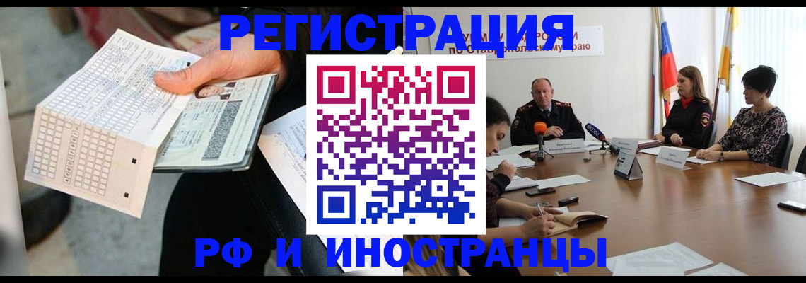прописка для школы в Кызыле